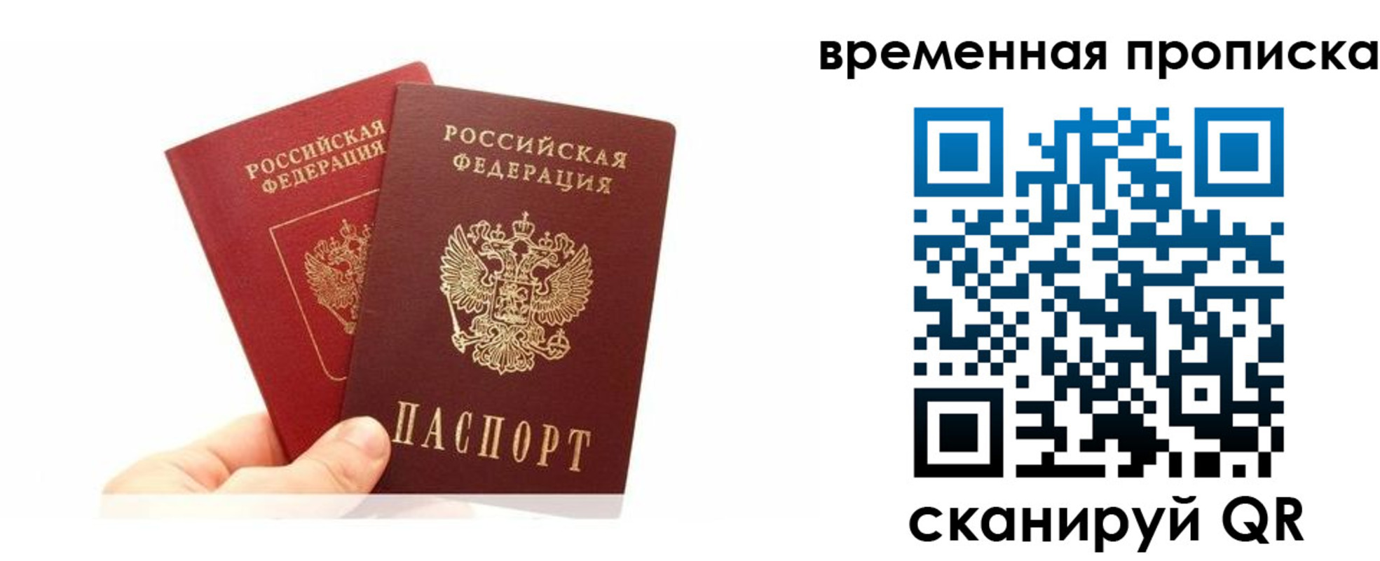 временная прописка в Когалыме